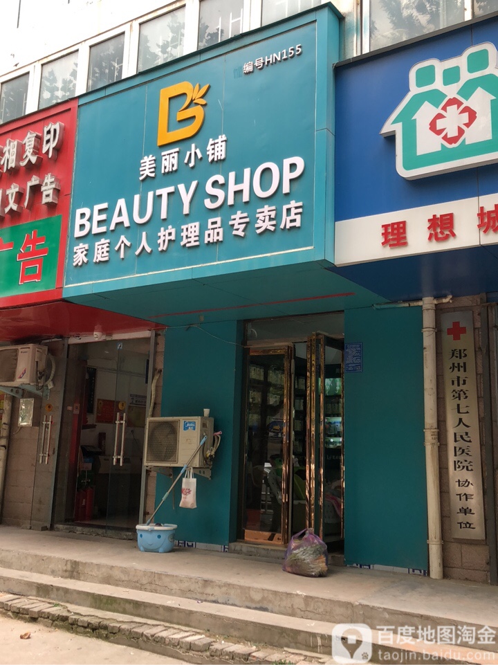 美丽小铺(经北二路店)