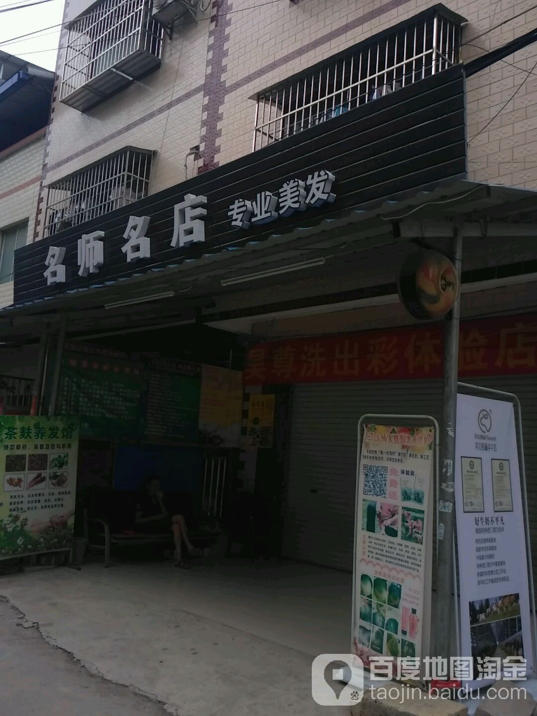 明是名店专业美发
