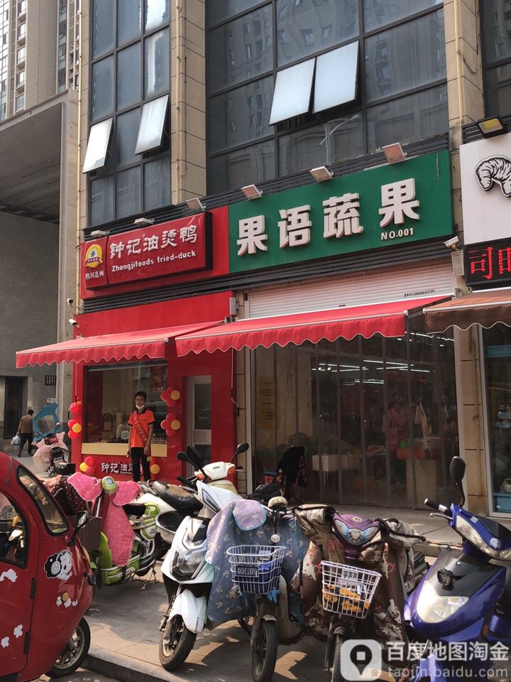 果语蔬国超市(鼓楼广场店)