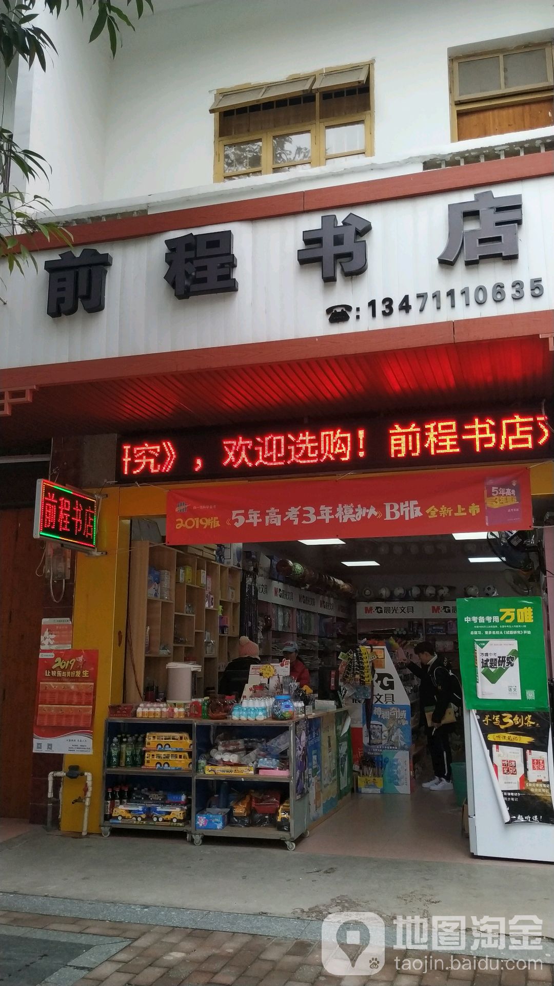 前程书店