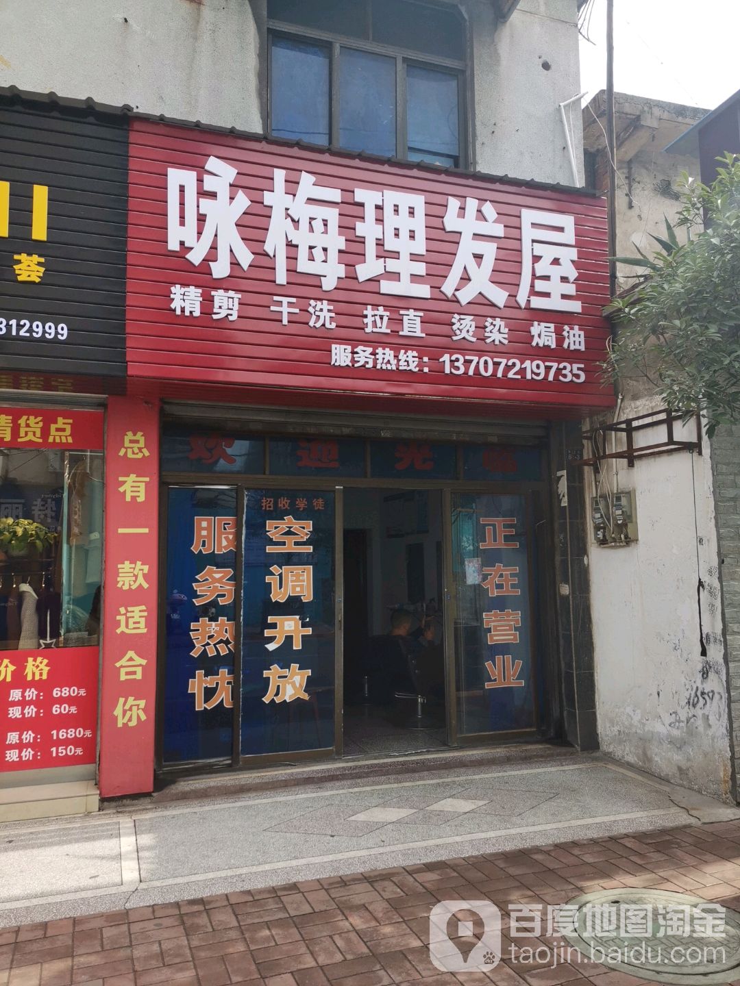 咏梅理发屋