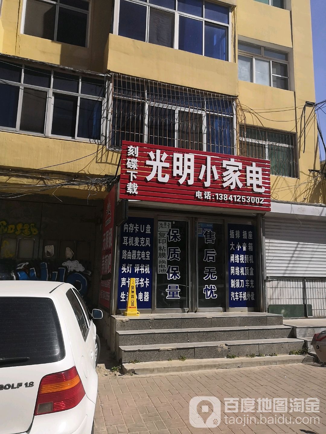 光明小家店