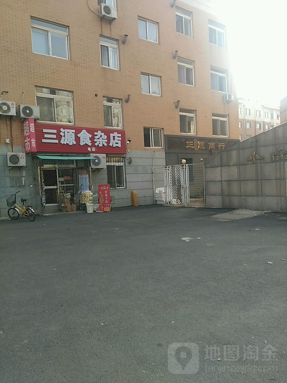 叁源食杂店