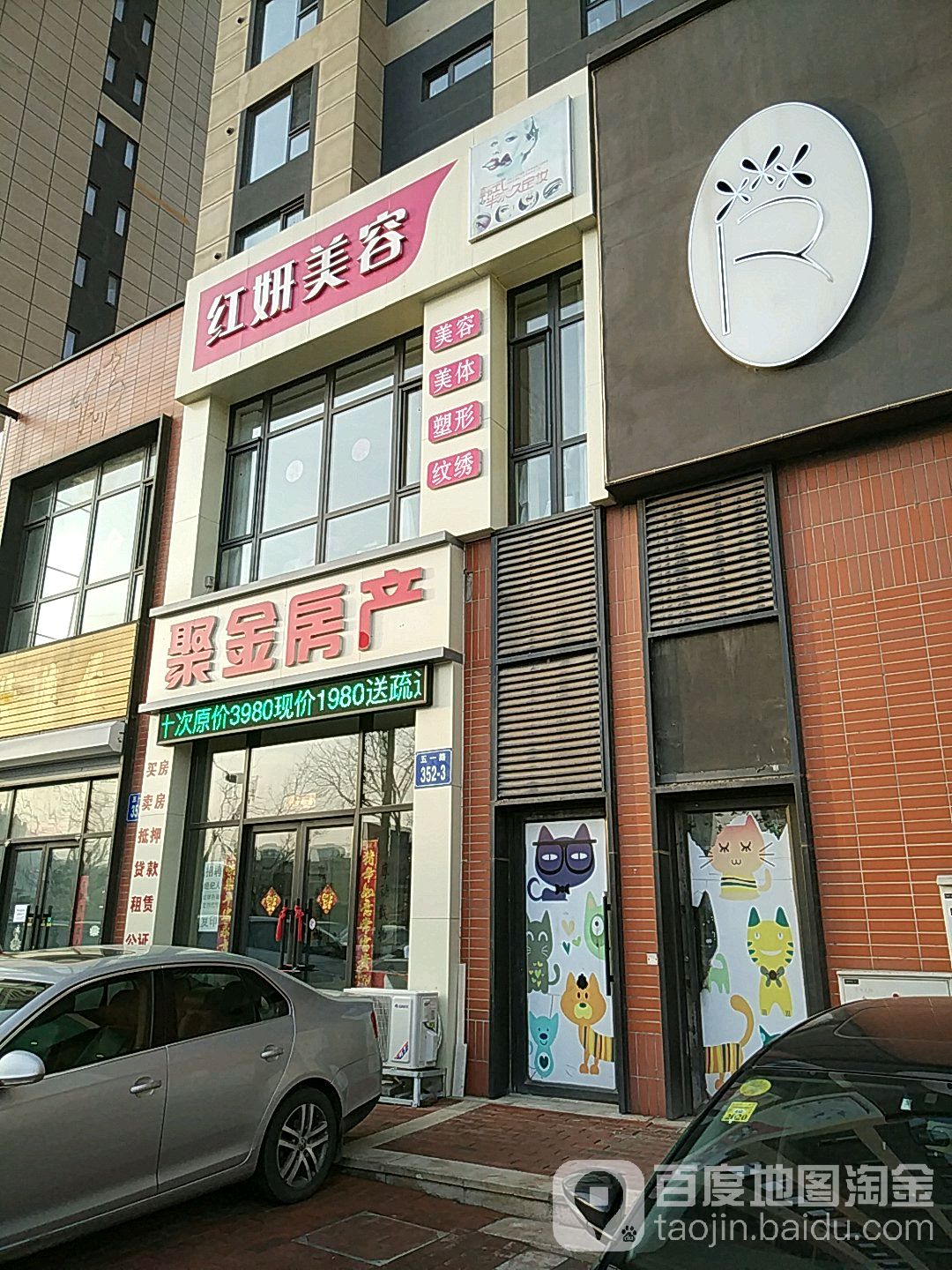 红妍美容店