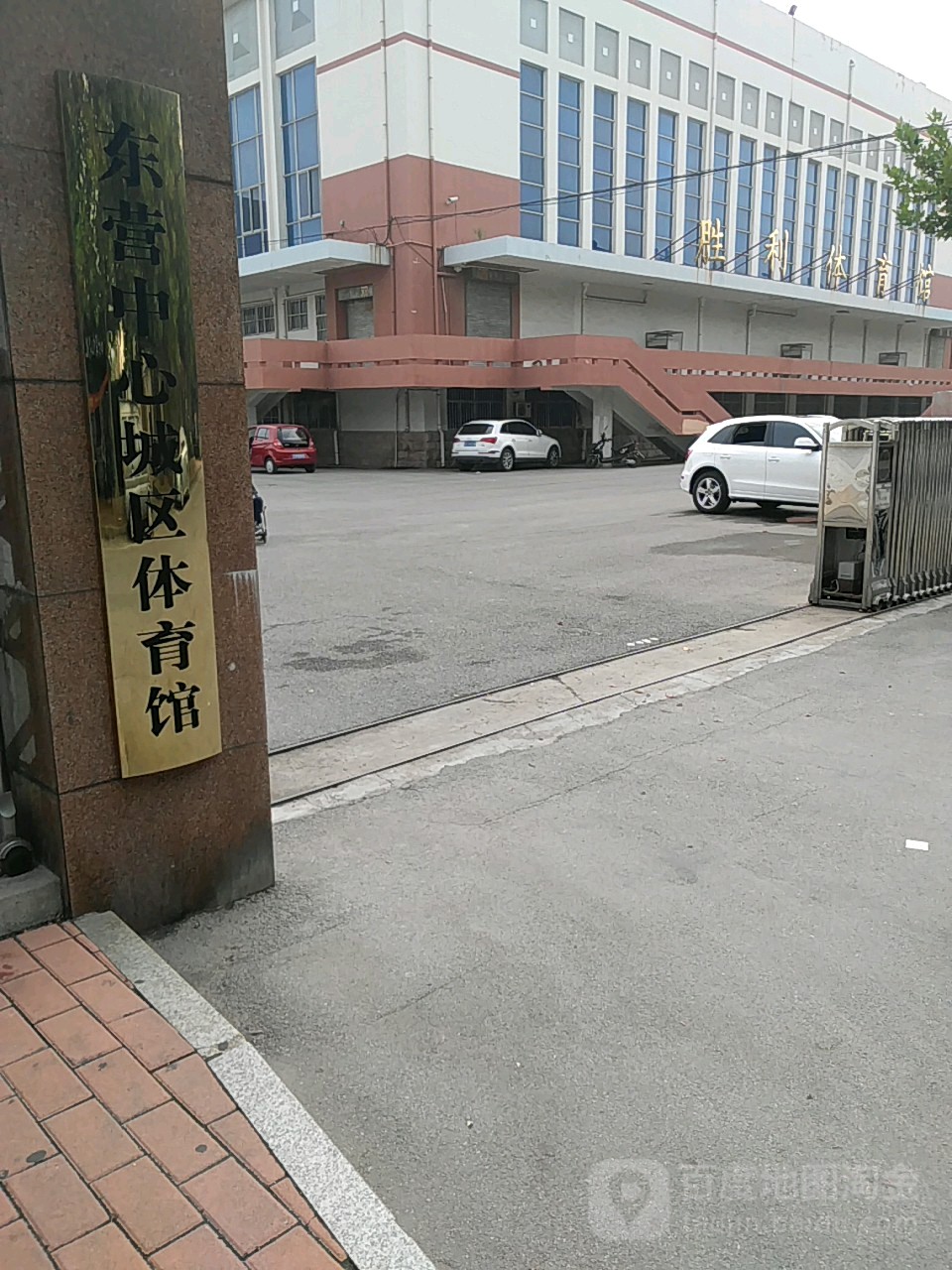 胜利体育馆