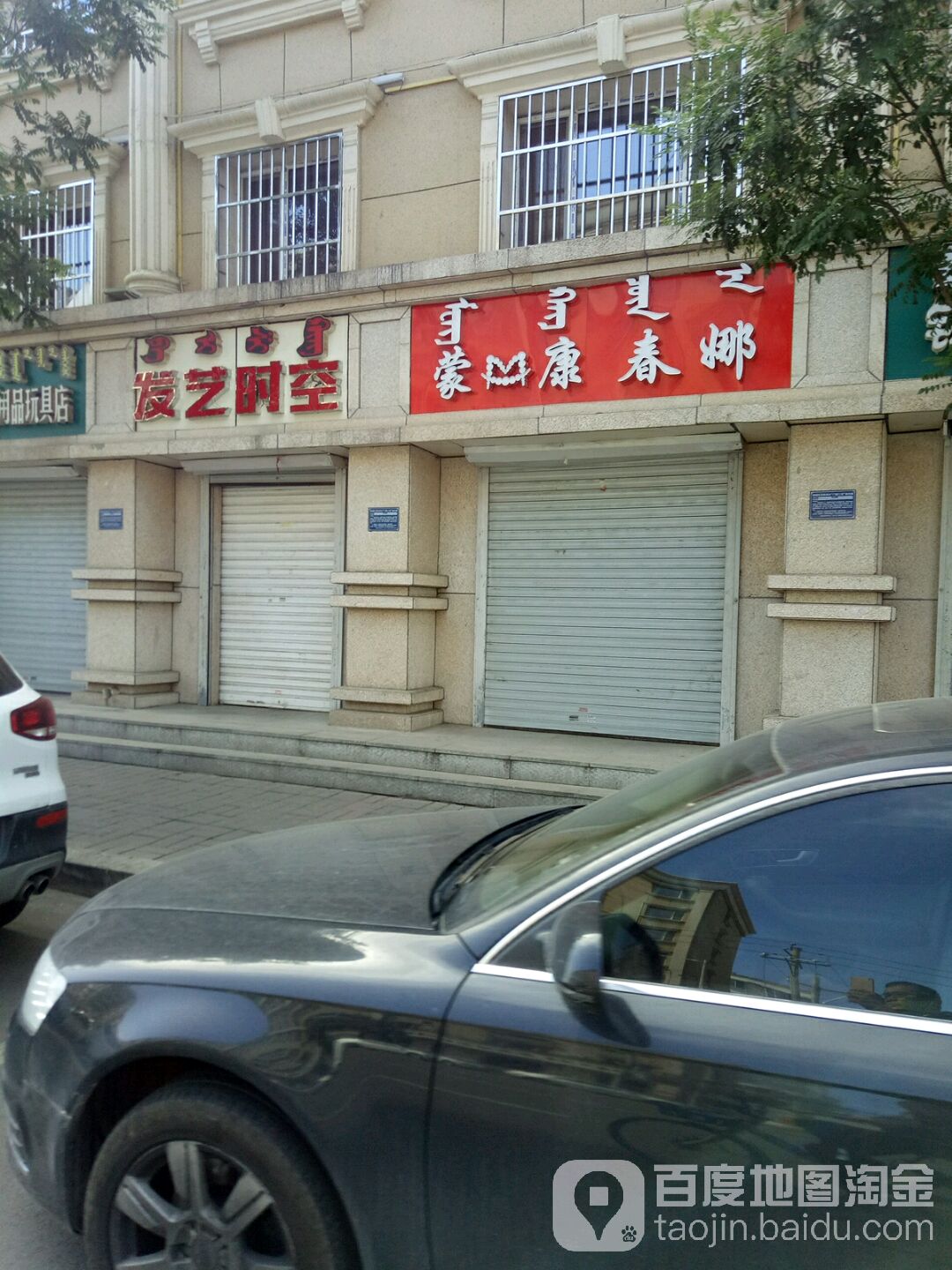 发艺时空专业接染(光华街店)