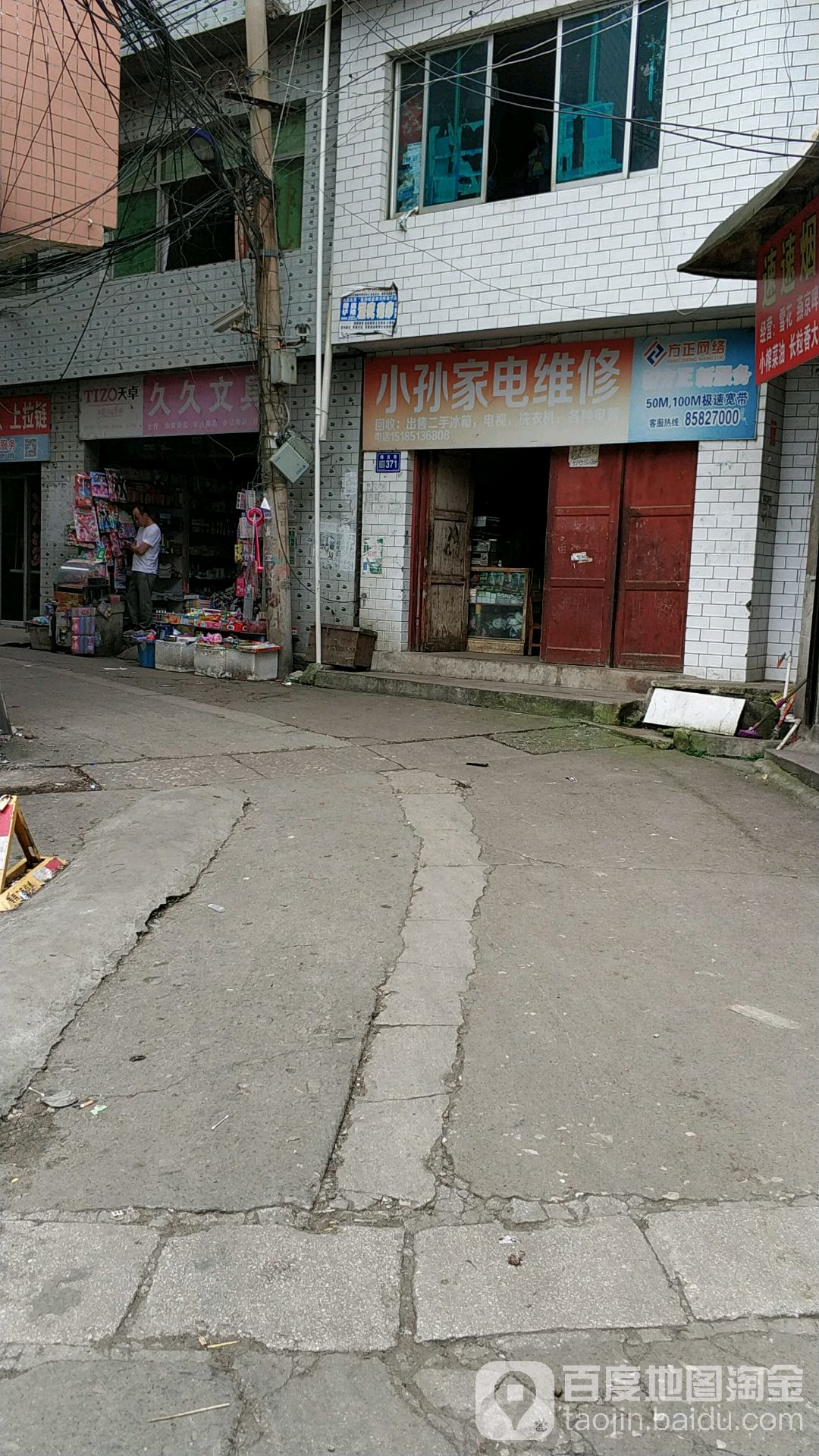 久久文具(西南环路店)