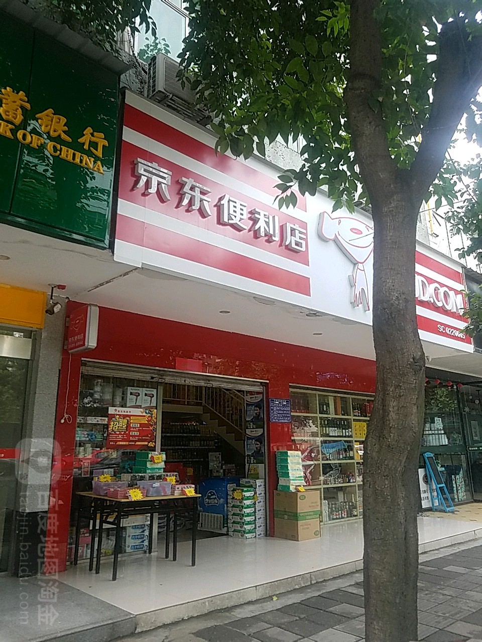 京东便利店(红星南路店)