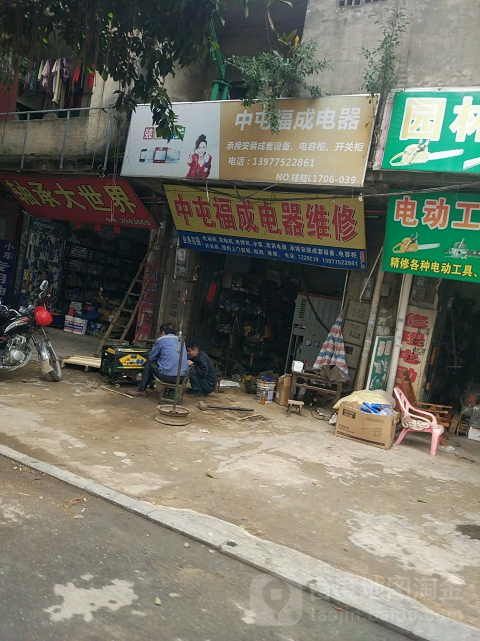 中屯福成电器维修