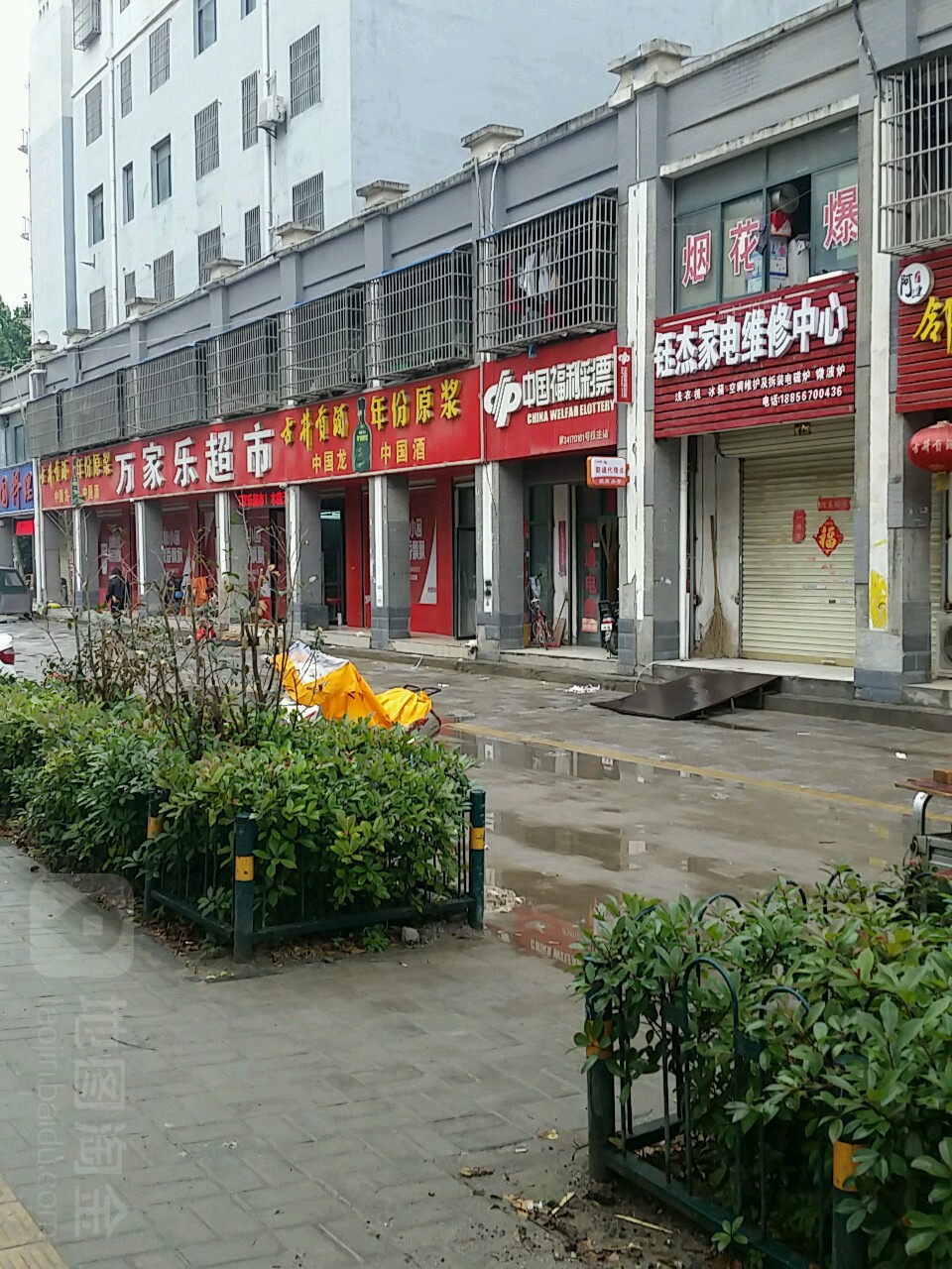 万家乐超市(嵆康路店)