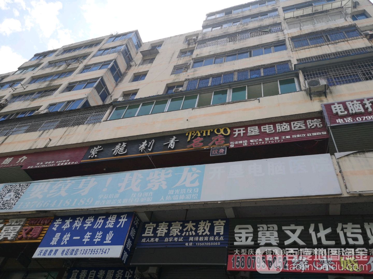 紫龙刺青旗航店(步步高宜春店)