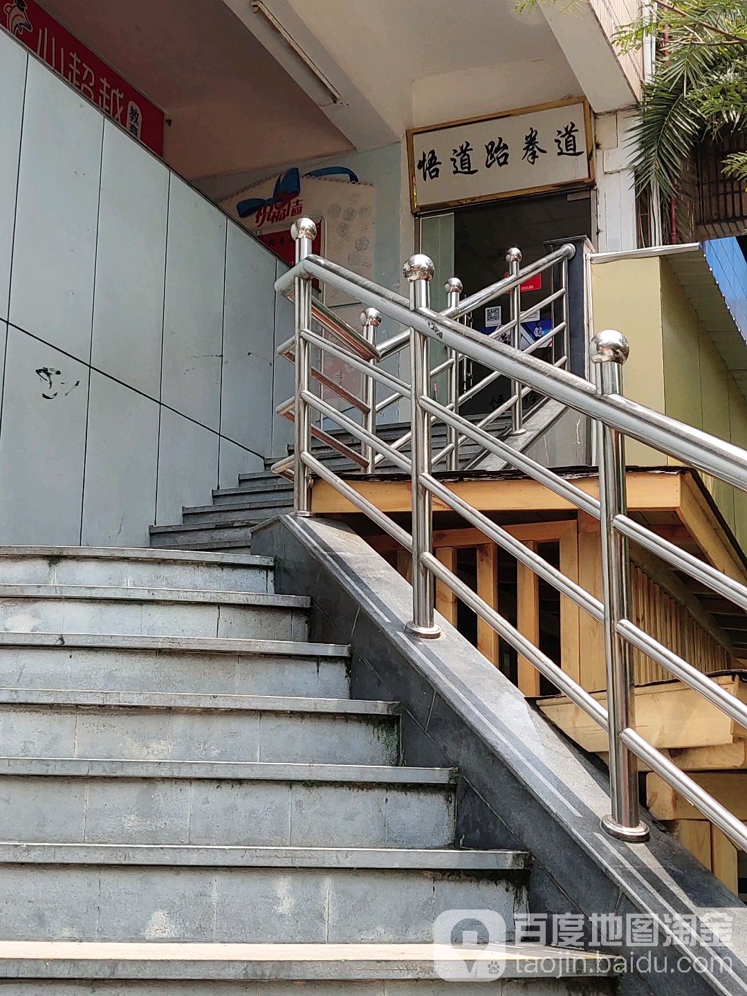 捂道跆拳道(吕岭馆店)