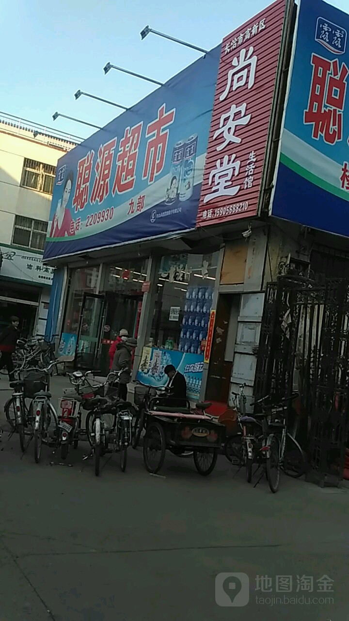 聪园超市(省建巷店)