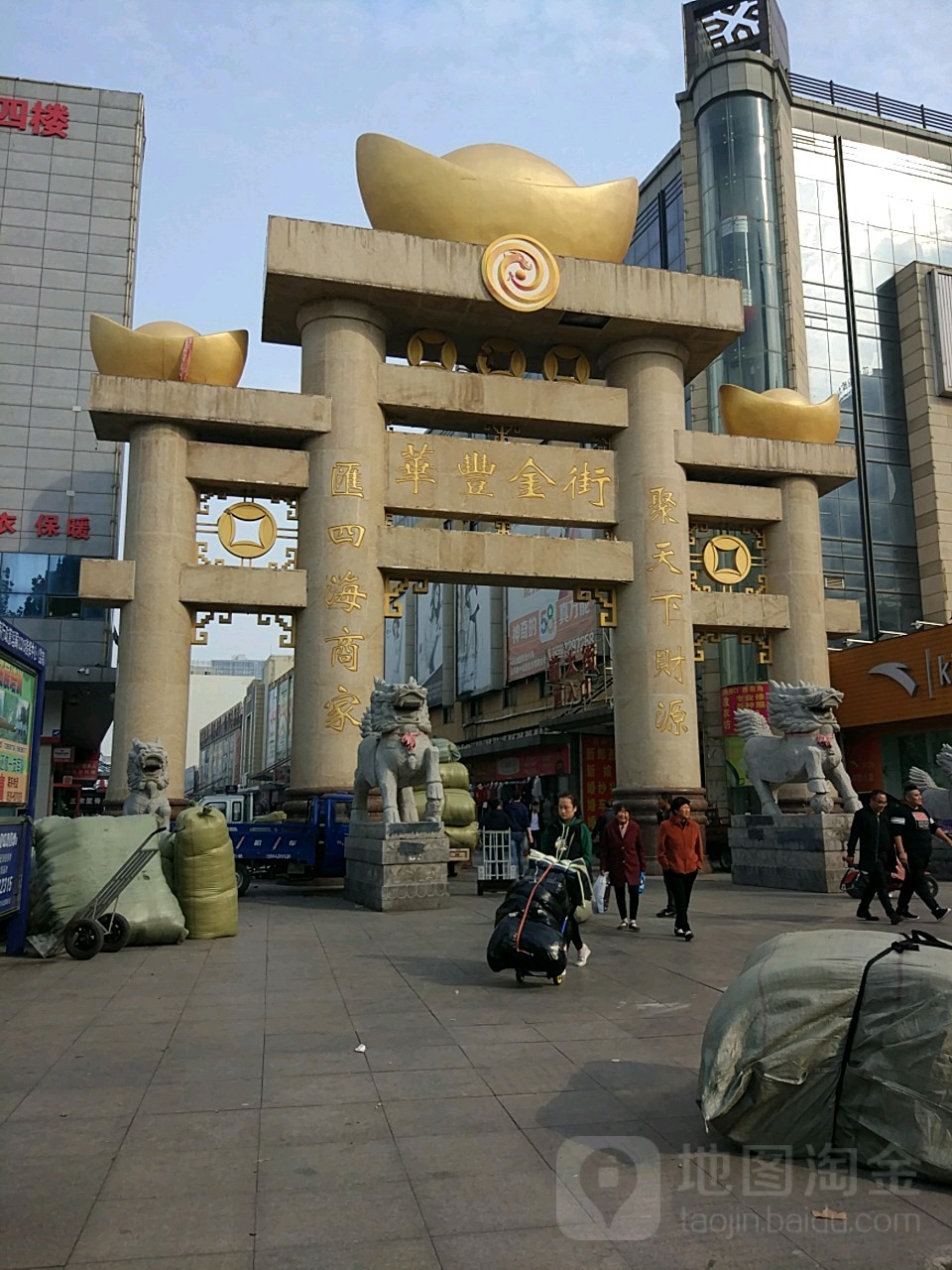 华丰金街