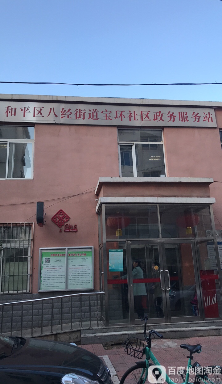 辽宁省沈阳市和平区北六经街八经街道宝环社区同义里小区