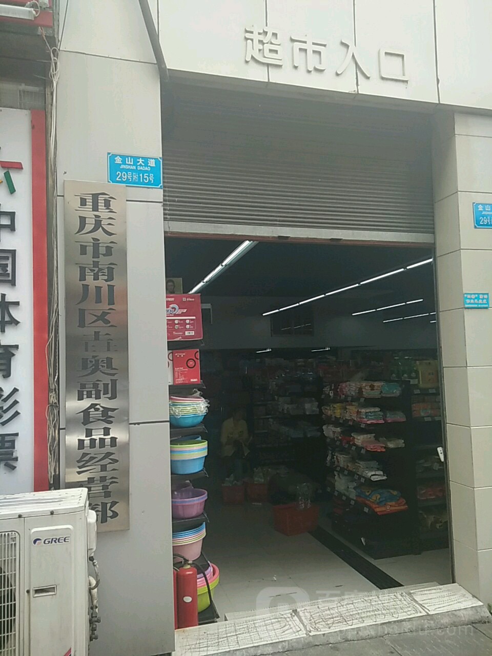 重庆市市南川区垚澳商贸有限公司