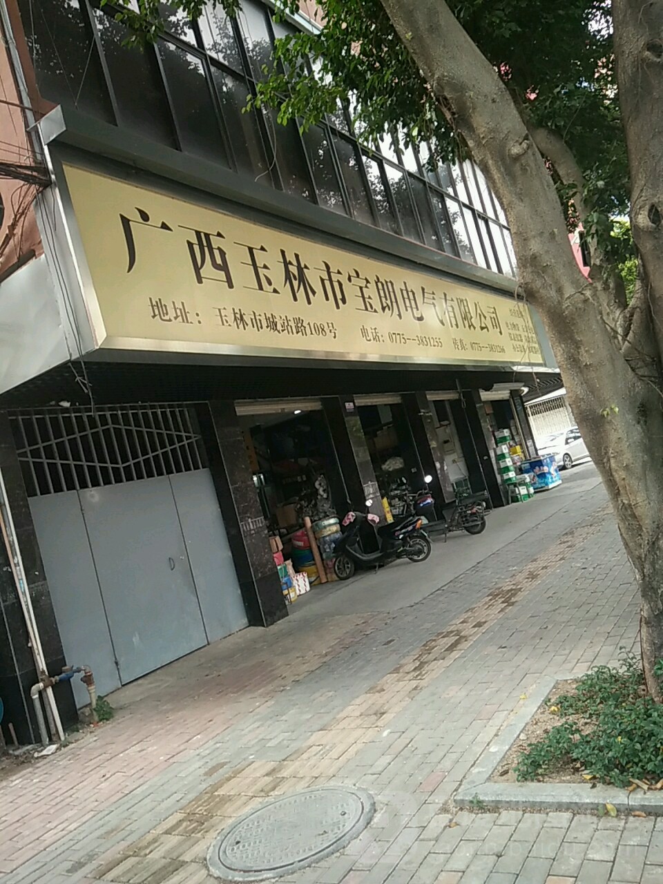 广西玉林市宝朗电气有限公司