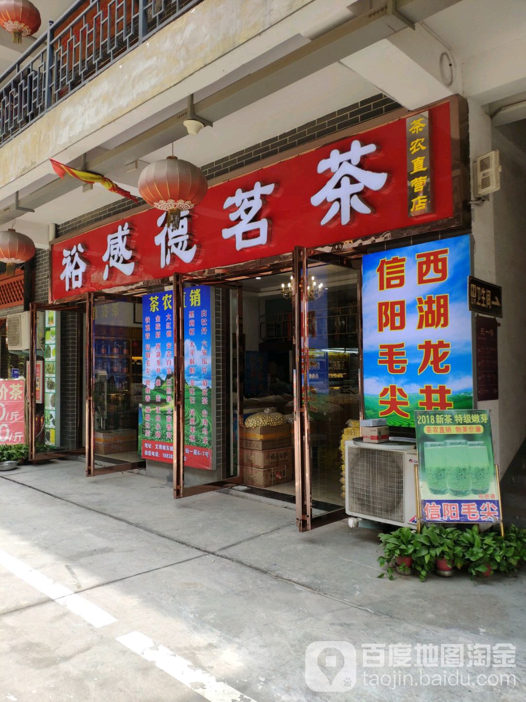 裕感德茗茶(文博店)