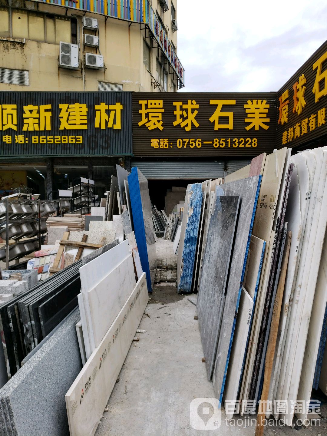 环球石业(夏逸庭院南)