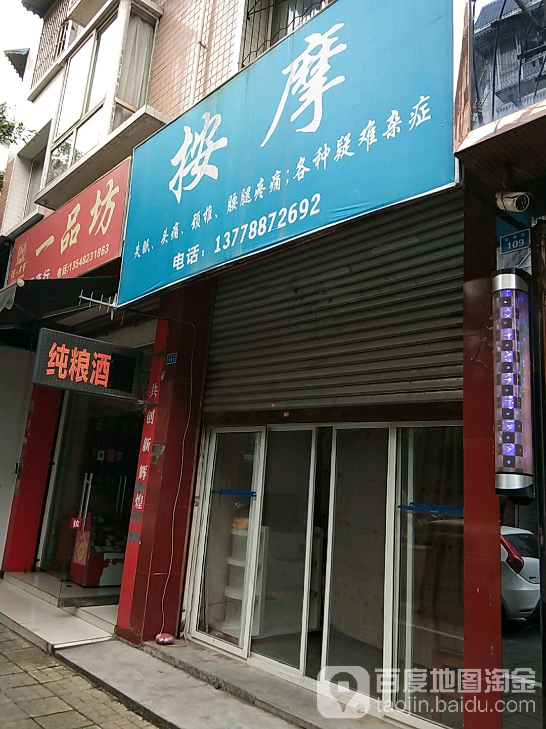 圣煌休闲按摩店会所