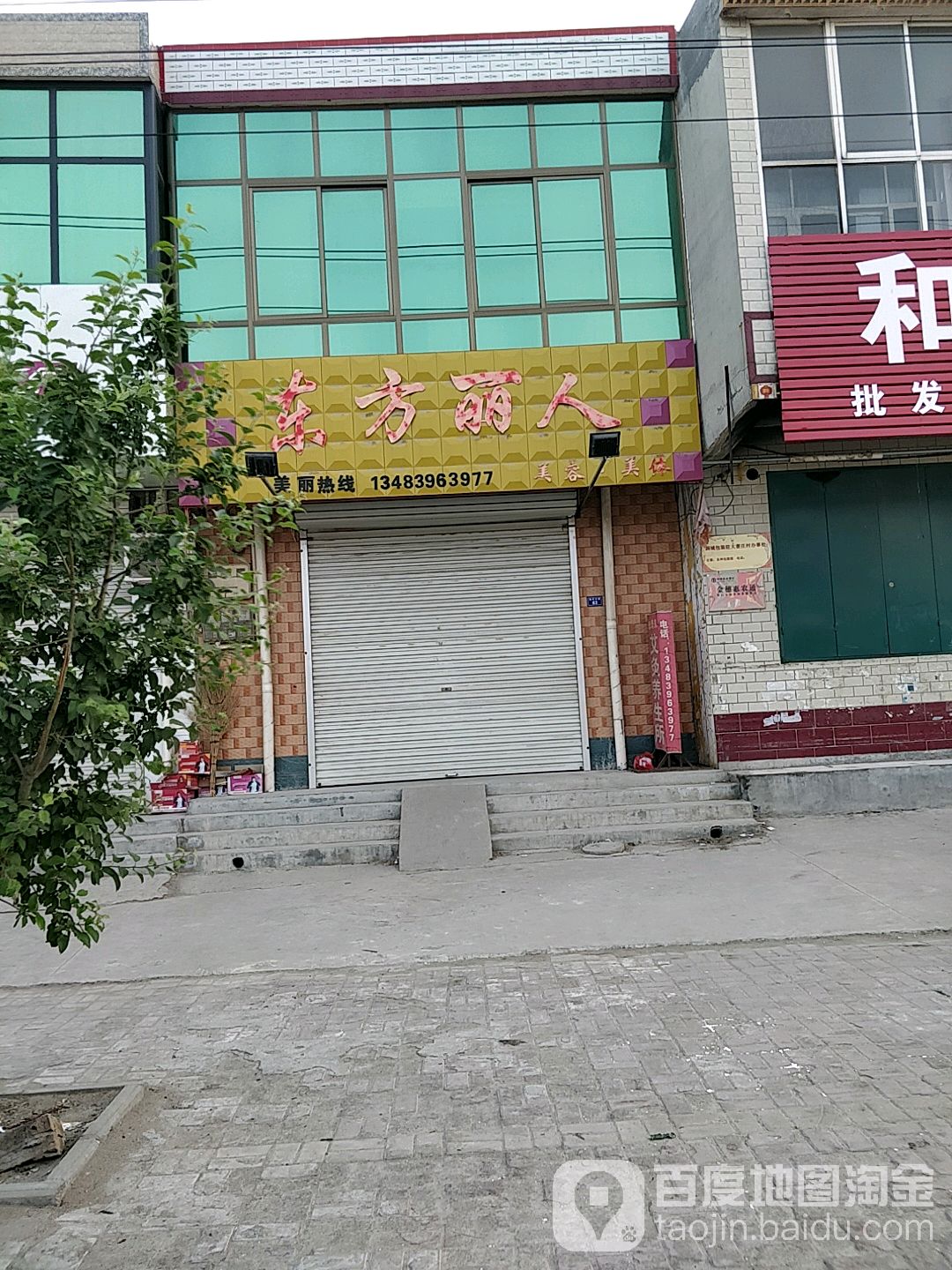 东方丽人(海河中路店)