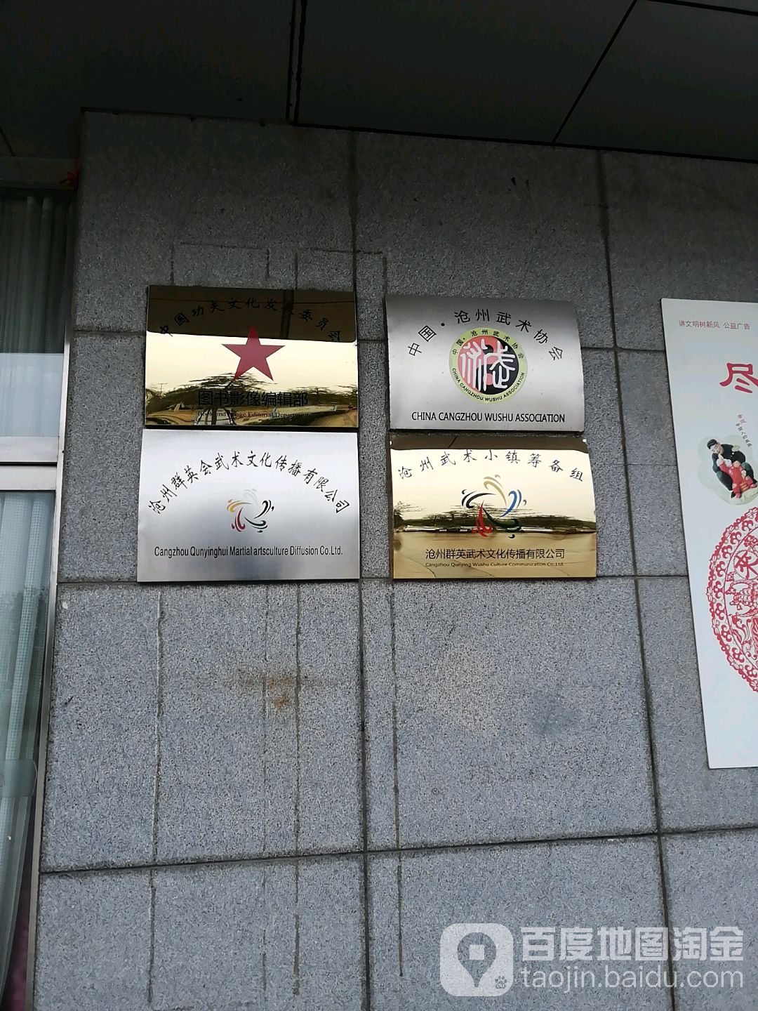 中国沧州武术协会