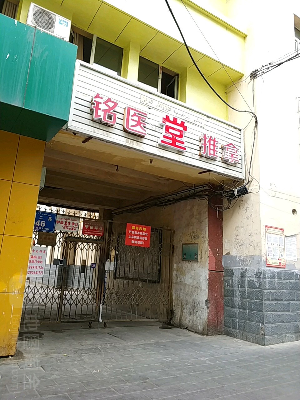 铭医推拿堂