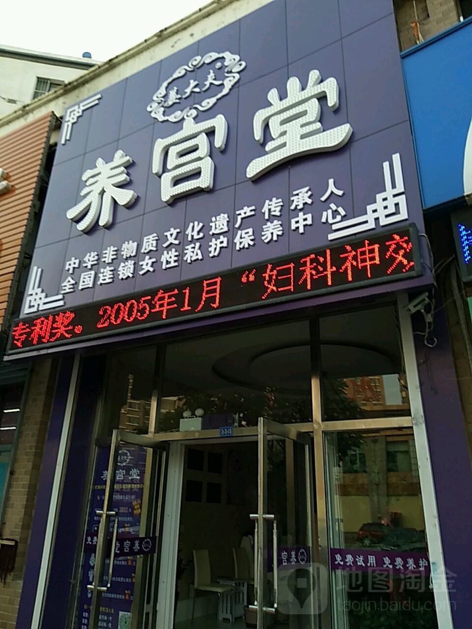 养空堂(瀚新商业街店)