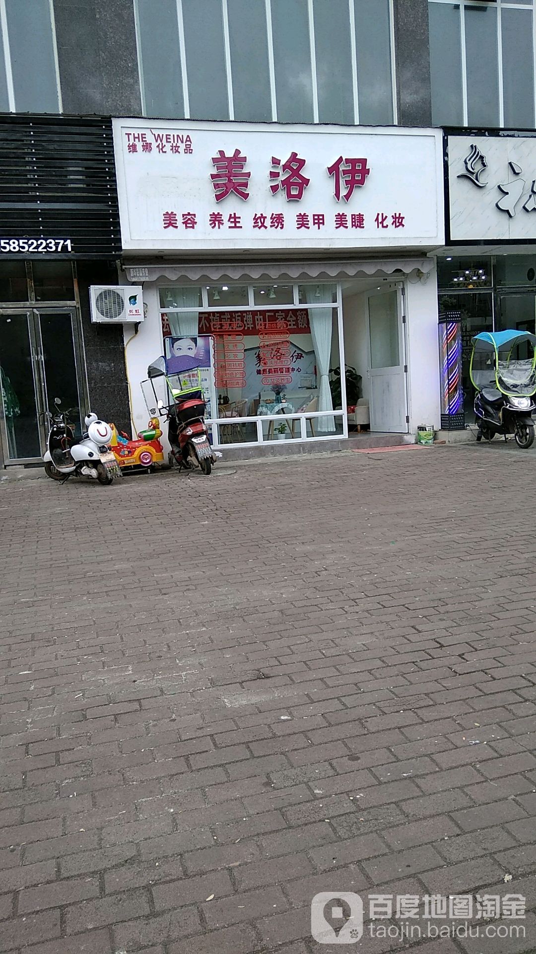 美洛伊