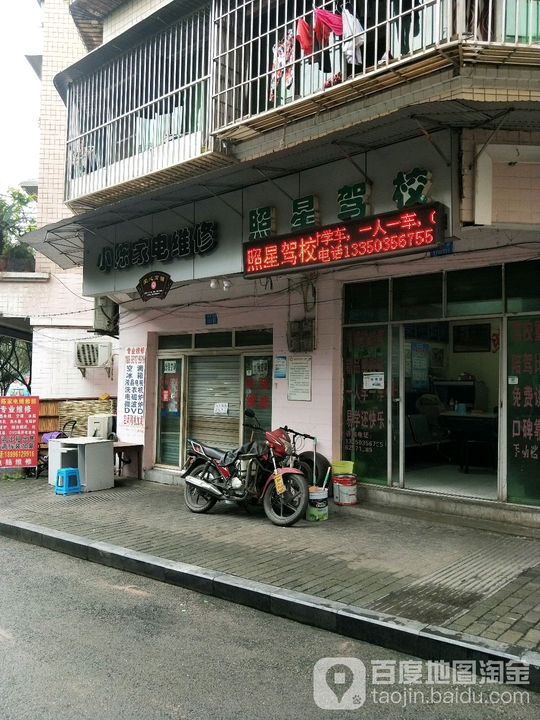 小陈家电维修(建设大道店)