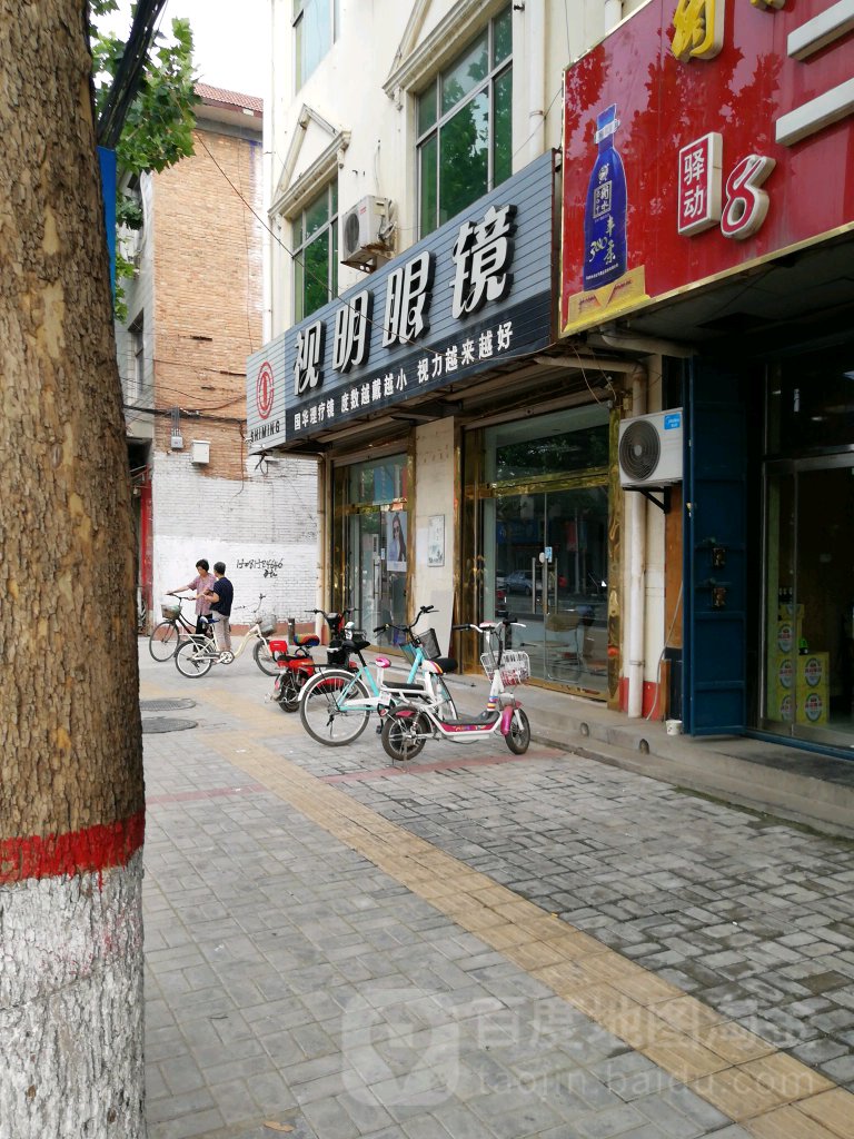 视明眼睛(平安西路店)