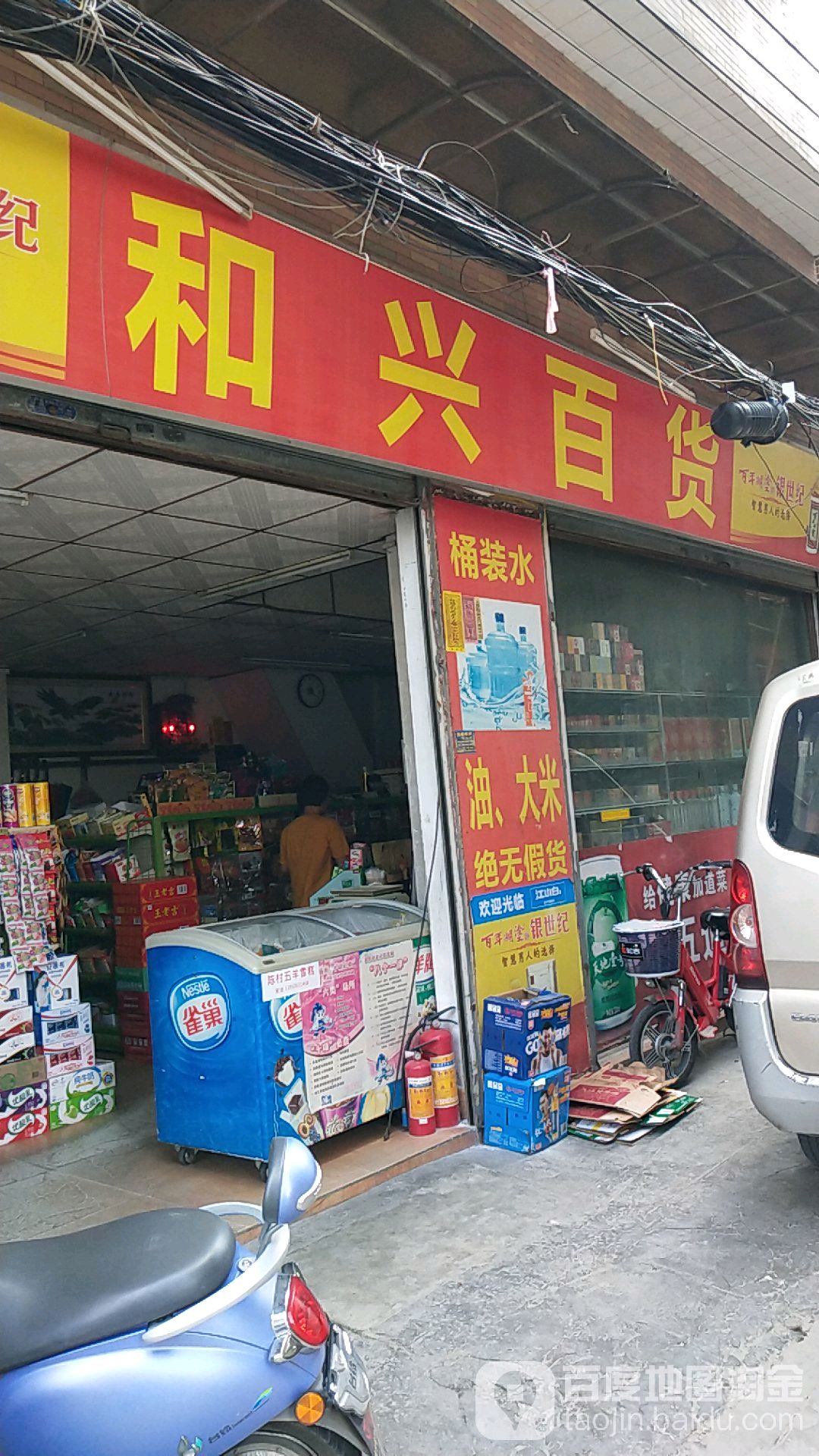 和兴百货(环镇路店)