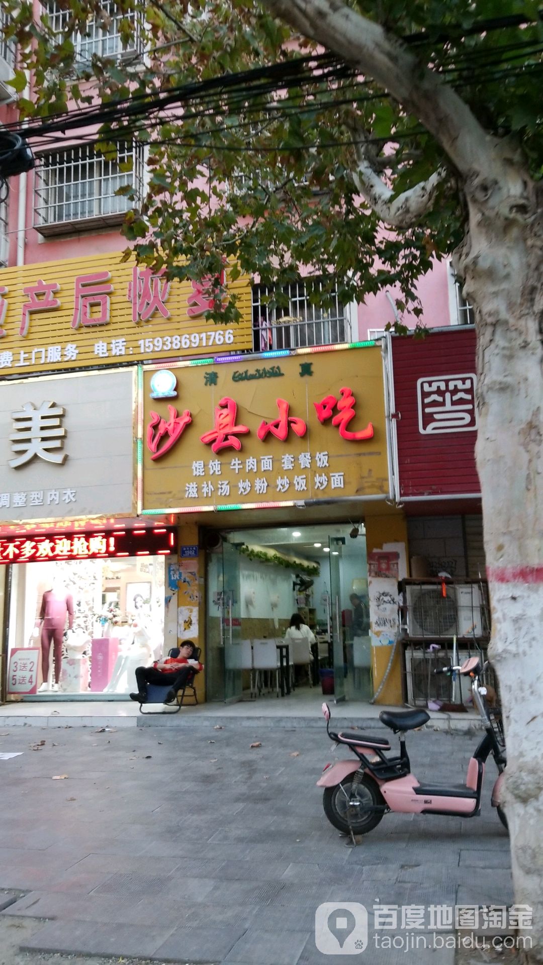 沙县小区(颍河大道店)