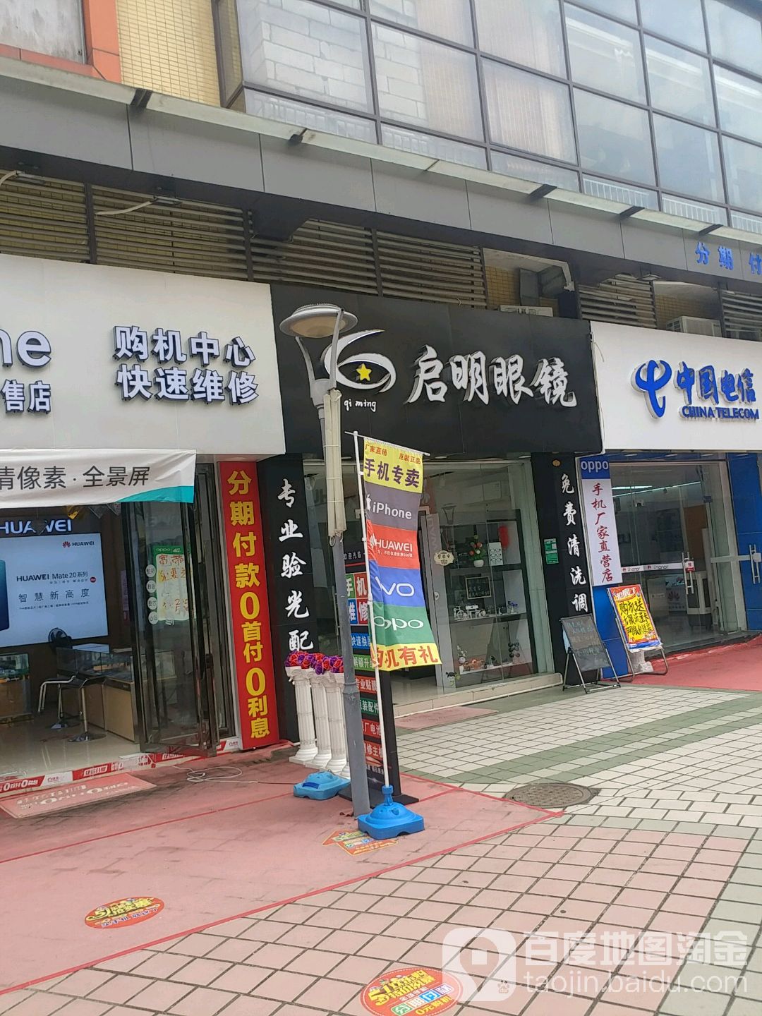 启明眼镜(新时代购物广场店)