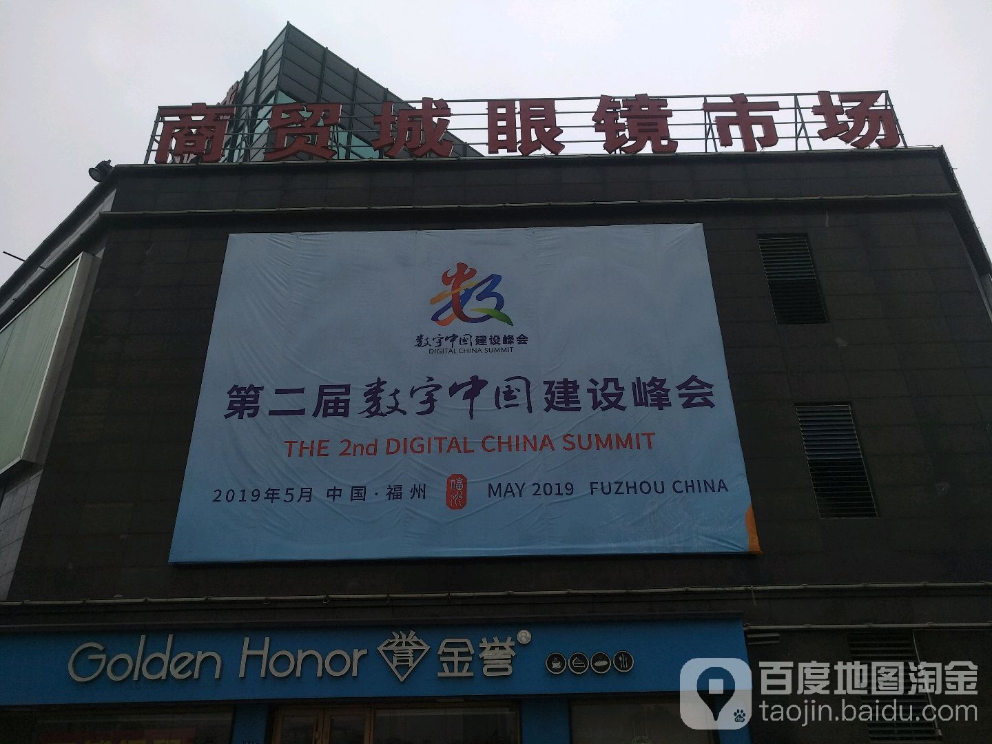 商贸城眼镜市场
