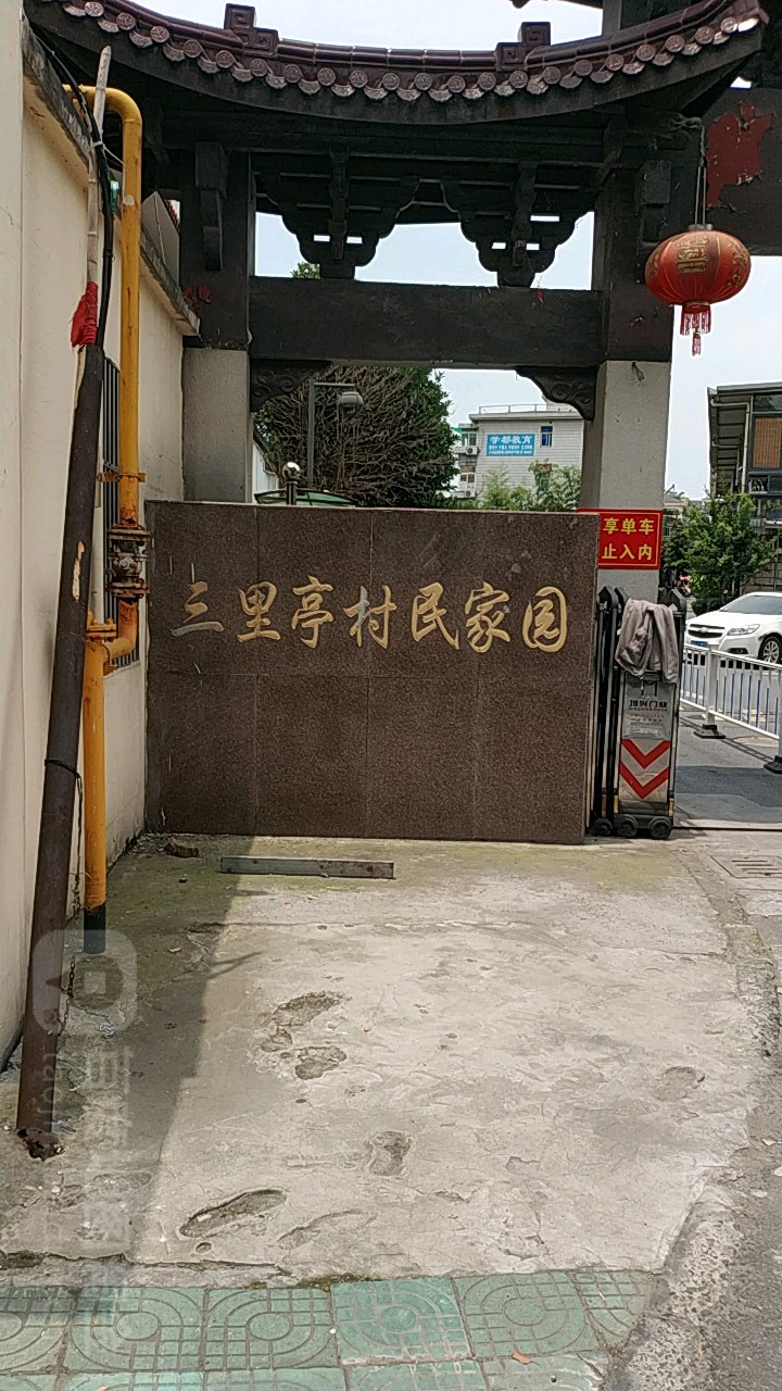 浙江省杭州市上城区董家桥路三里亭苑(一区南区)