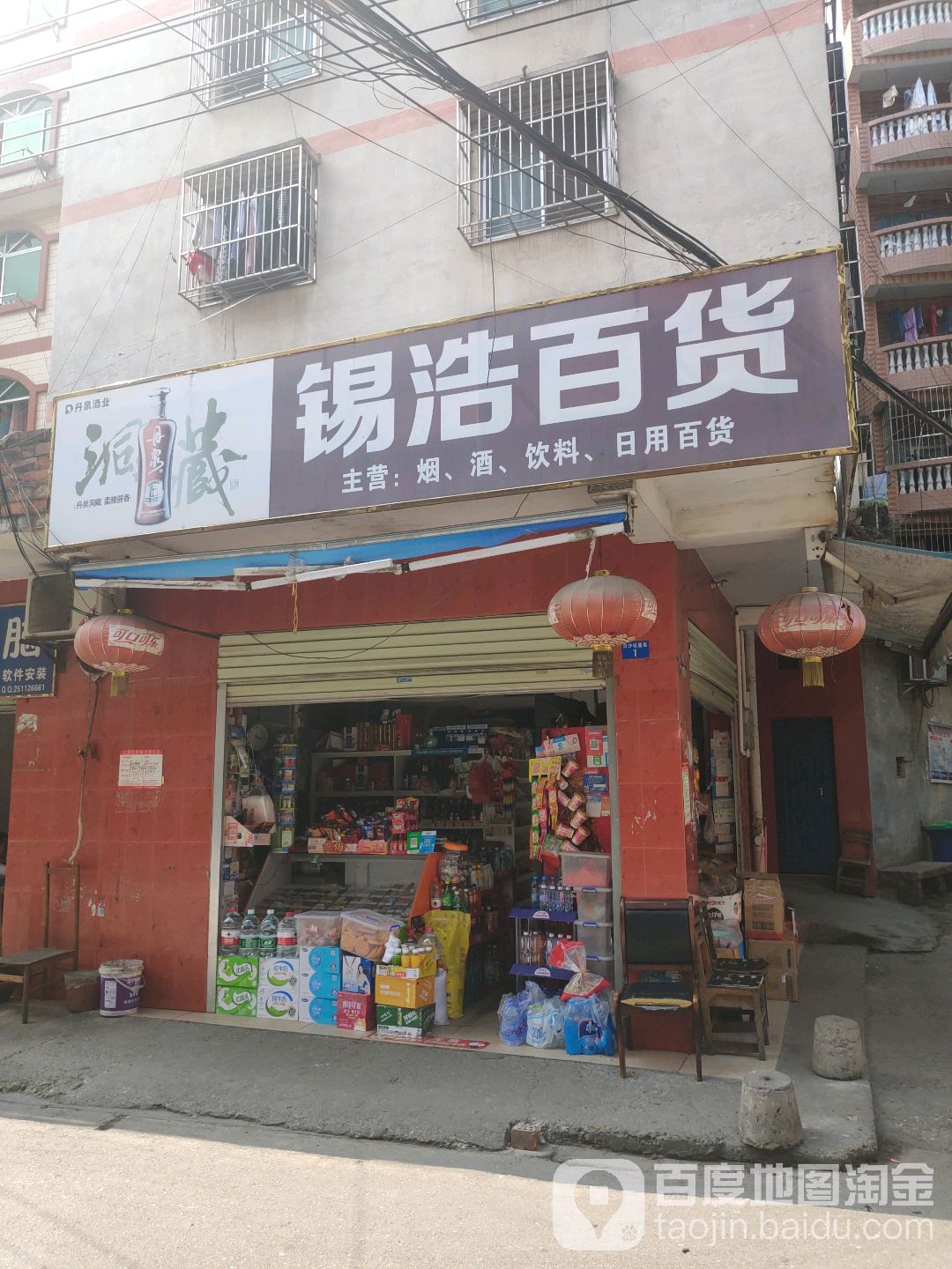 锡浩便利店