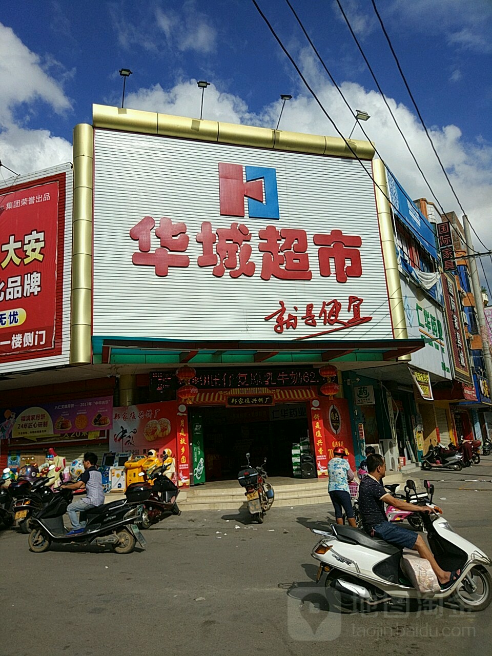 华城超市(大鹏店)
