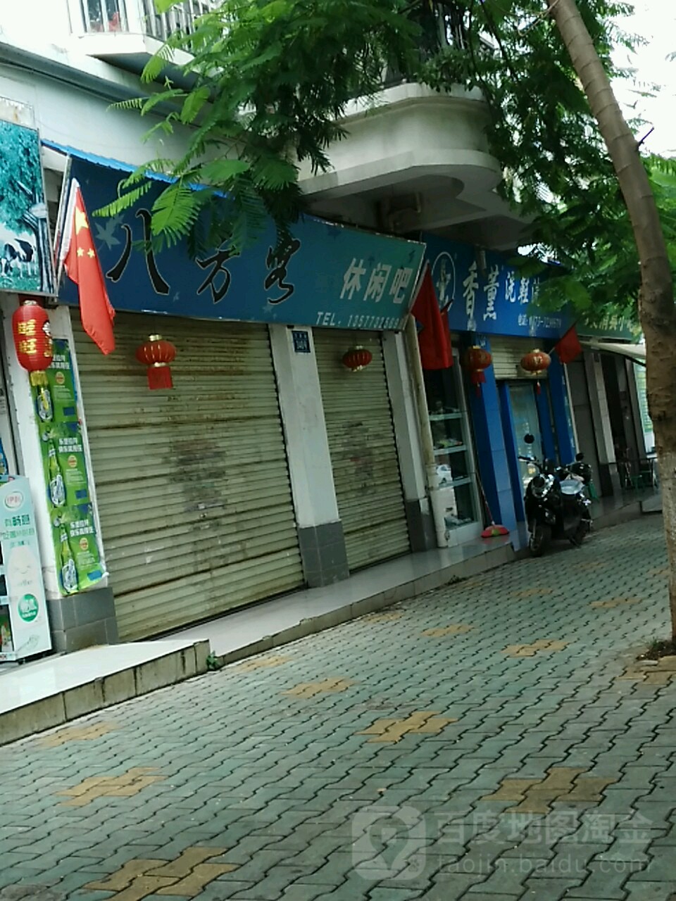 八方客闲步道吧