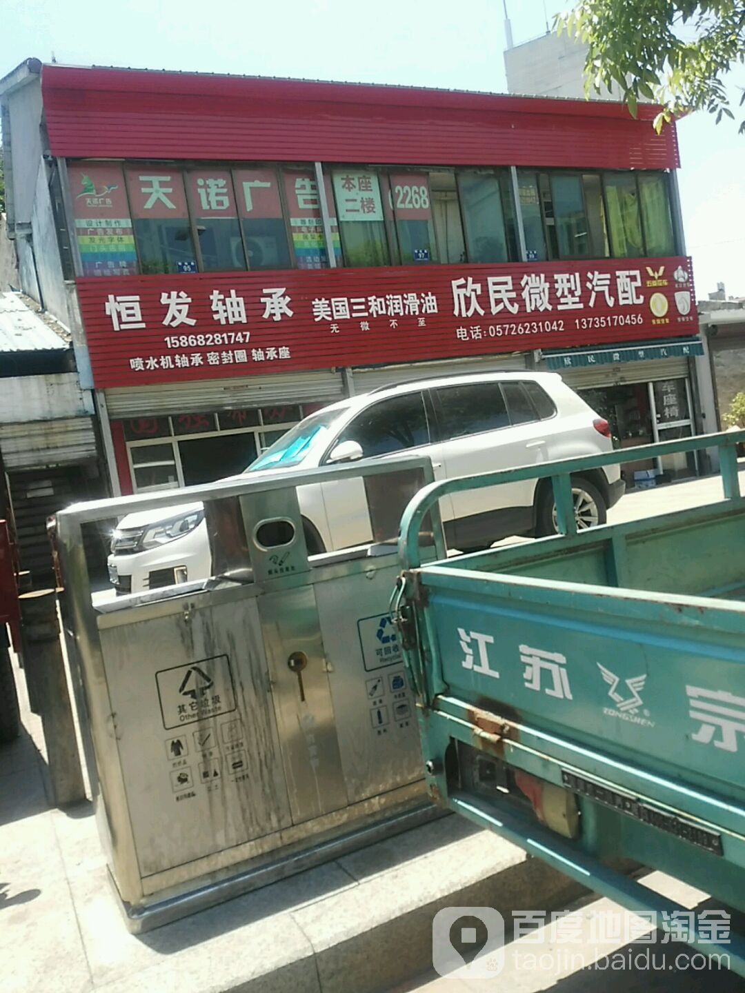 欣民微型汽配