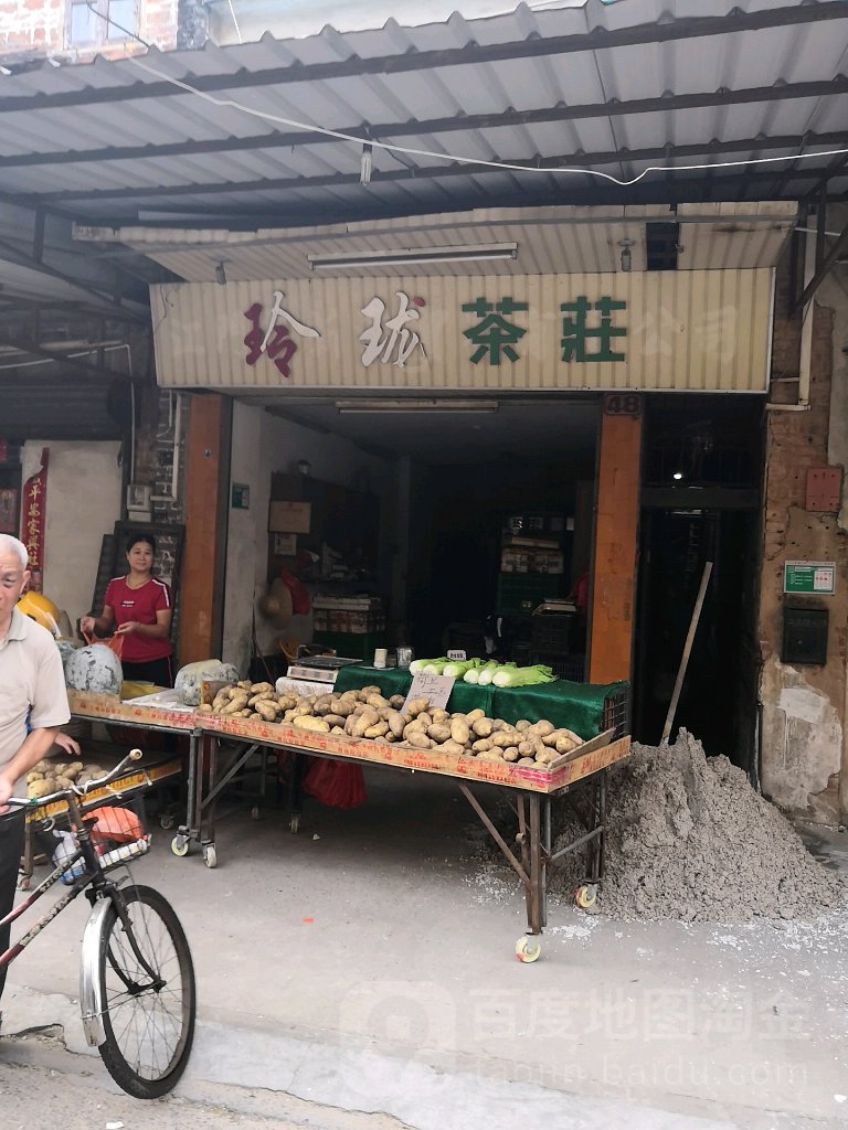 玲珑茶庄