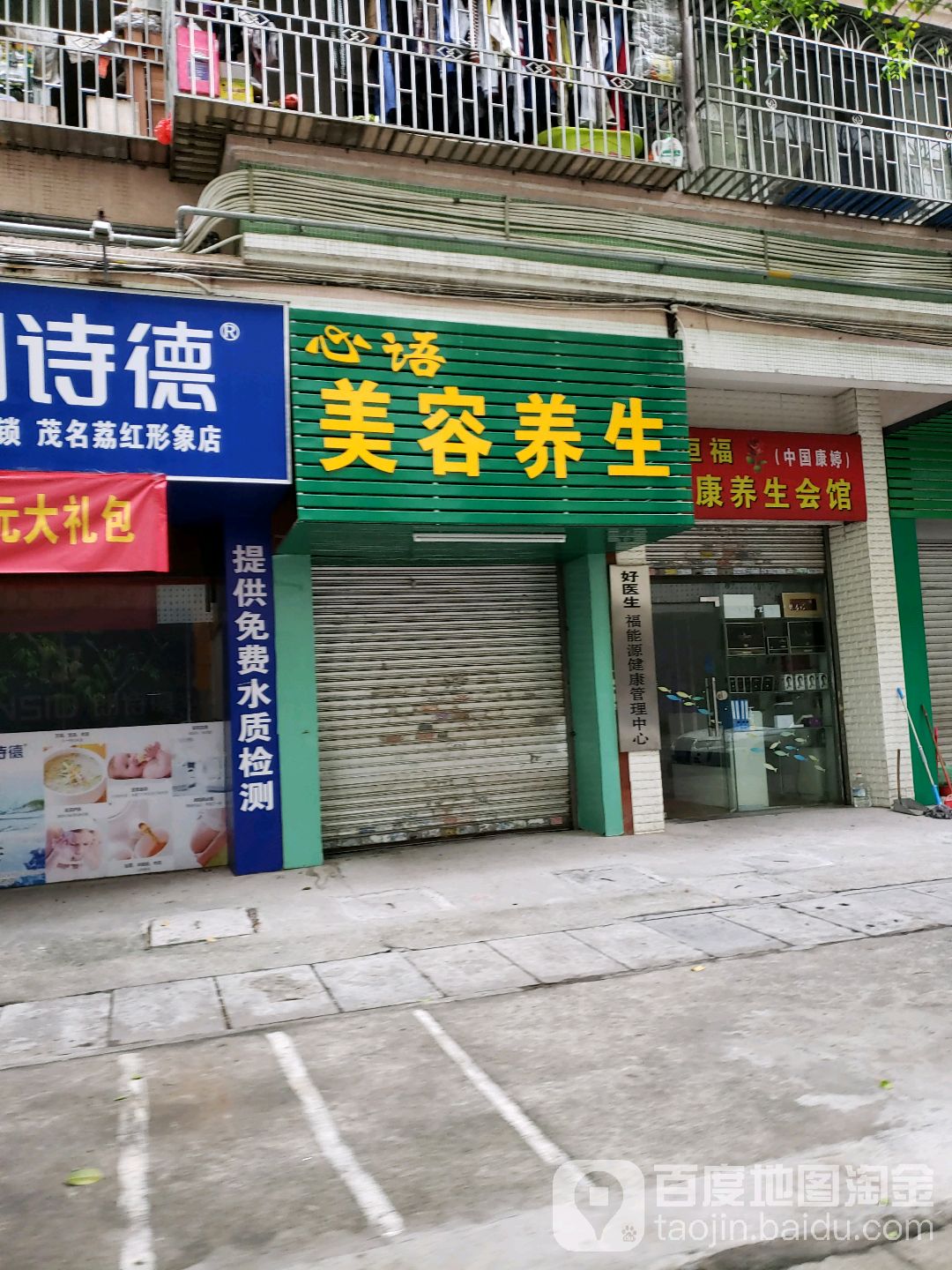 心语美容养生