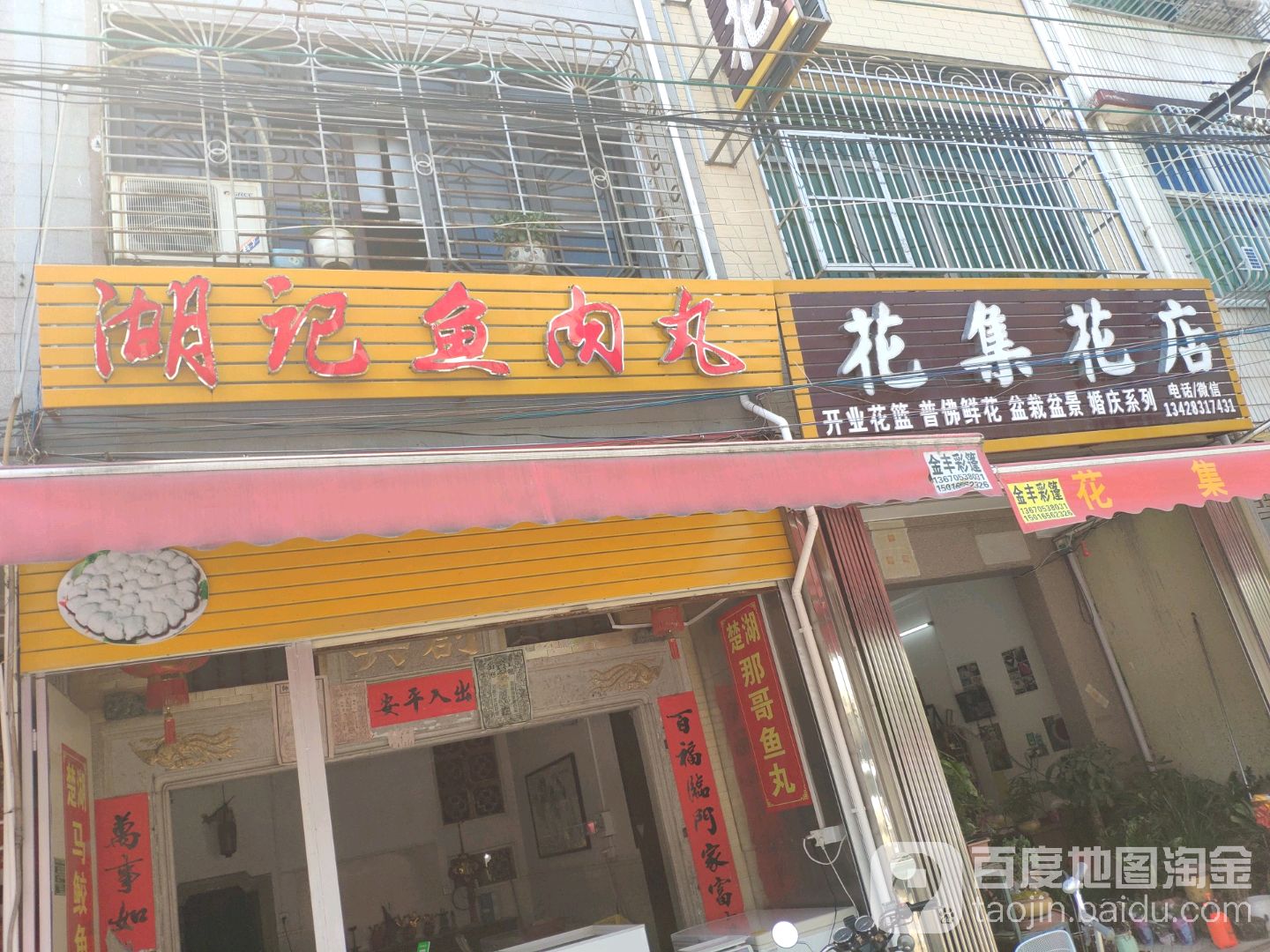 华集花店
