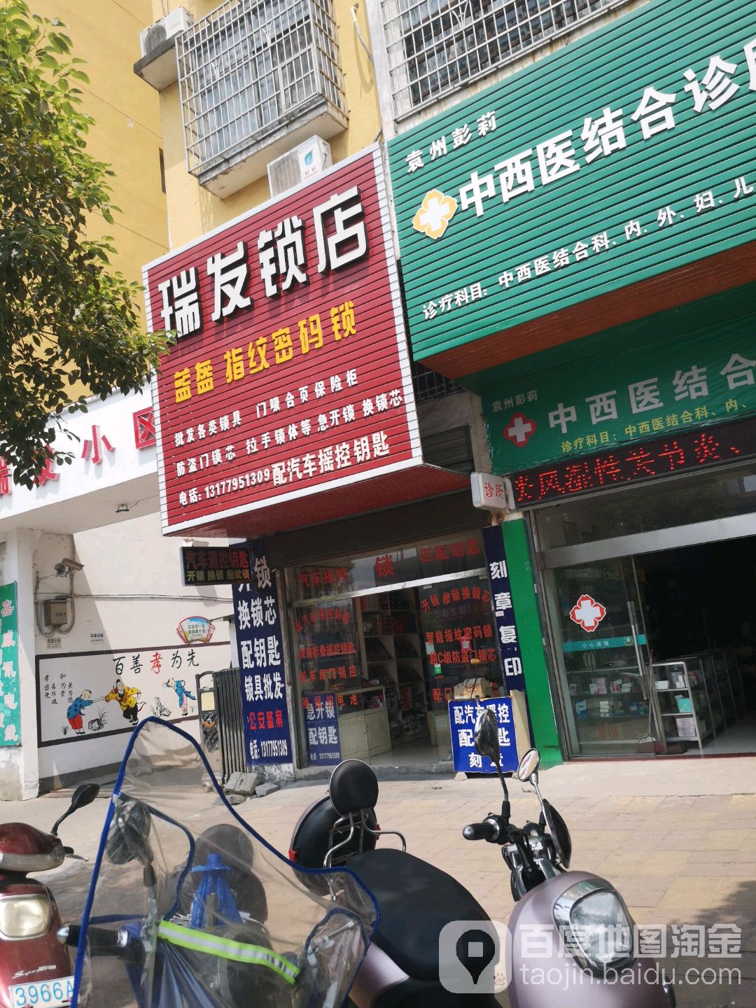 瑞发锁店