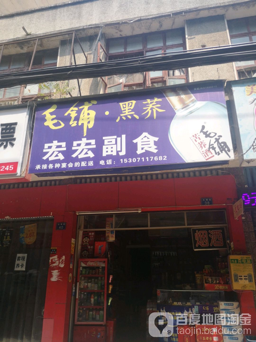 宏洪副食(大南街店)