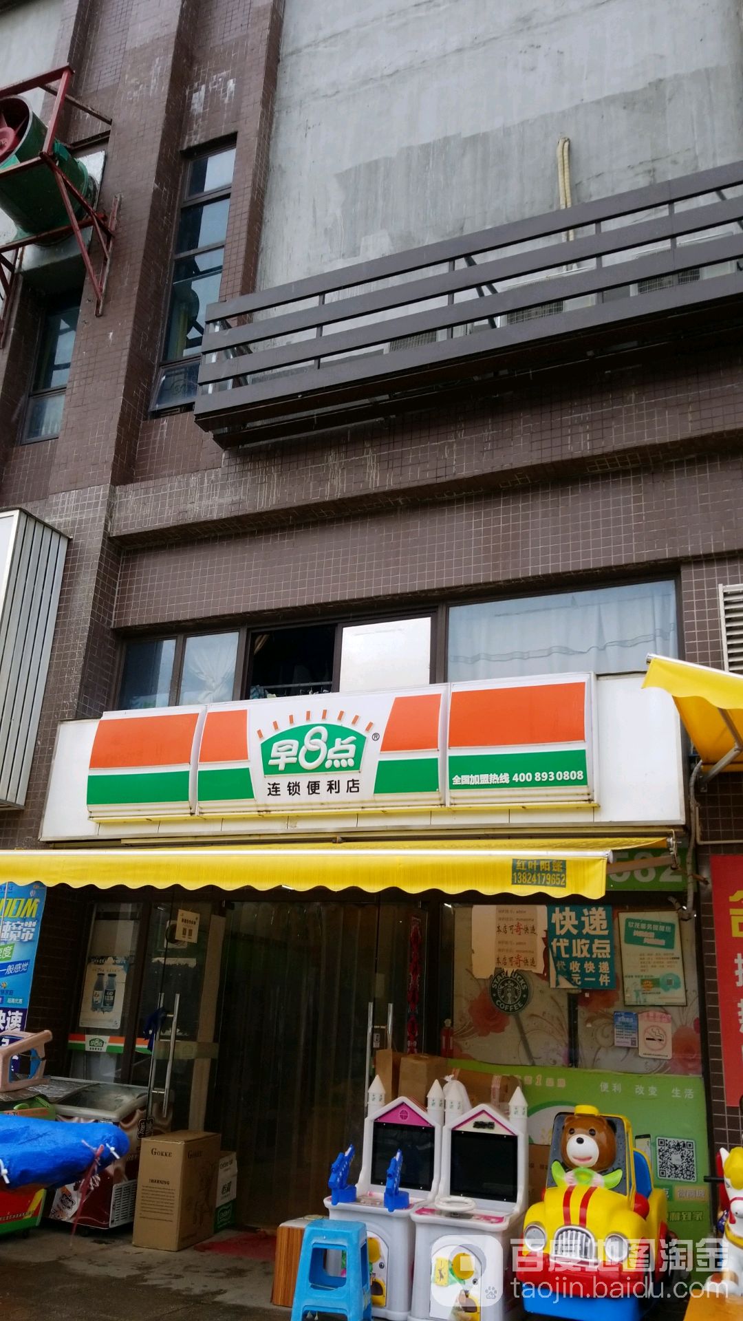 早8点连锁便利店(珠海大道店)