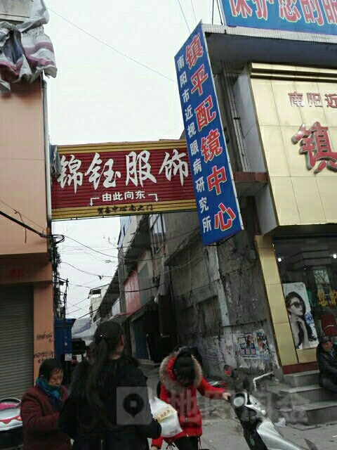 镇平贸易中心(新华路店)