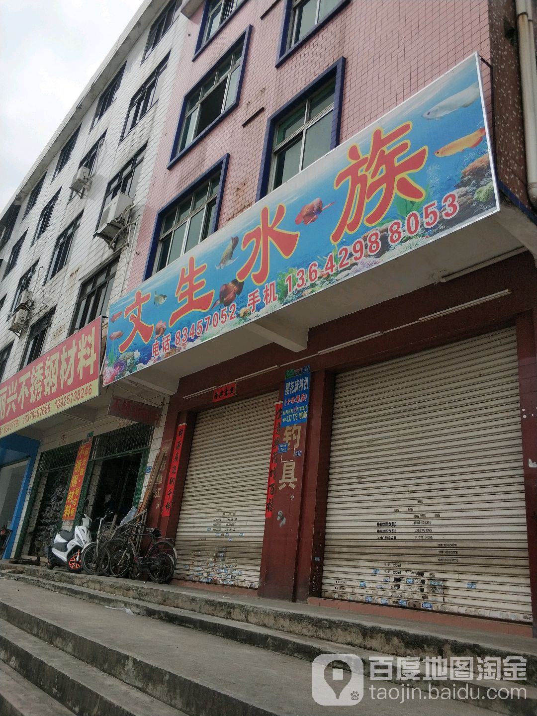 文生水族