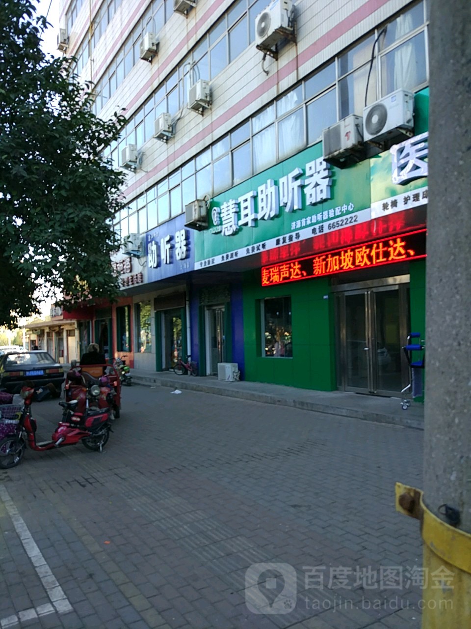 慧耳助听器店