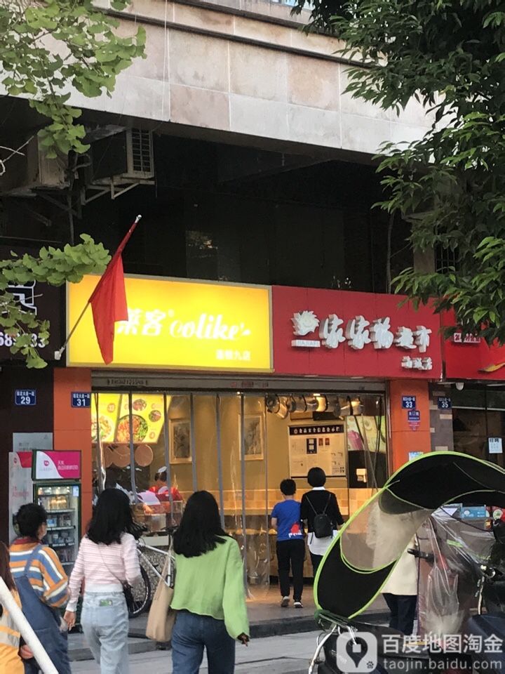 家家福超市(南城店)